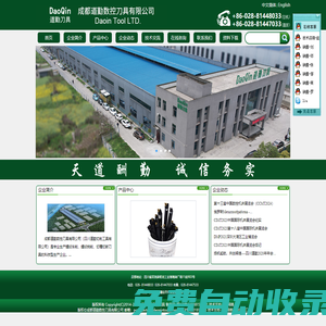 成都道勤數(shù)控刀具有限公司