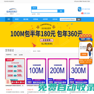 杭州電信寬帶套餐_電信寬帶2025年6月最新資費介紹_辦理寬帶服務(wù)_首頁_添翼電子