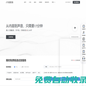 配音-閃電配音網(wǎng)-廣告配音制作-宣傳片配音公司-解說(shuō)繪本視頻課件配音