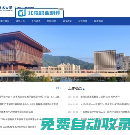 深圳技術大學就業網