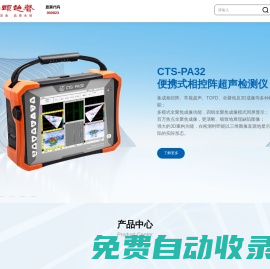 首頁-合作伙伴-汕頭超聲-工業(yè)實時3D全聚焦相控陣成像系統(tǒng)締造者、領(lǐng)先的相控陣設備及探頭提供商