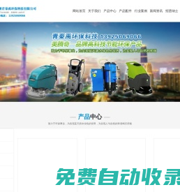 廣州青秦禹環(huán)?？萍加邢薰綺干冰清洗機(jī)_工業(yè)吸塵器