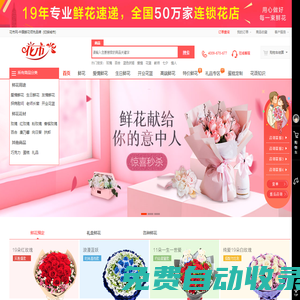 花市鮮花網(wǎng)-網(wǎng)上花店_鮮花預(yù)定{訂}_異地網(wǎng)上訂花_網(wǎng)上送花網(wǎng)_鮮花速遞網(wǎng)