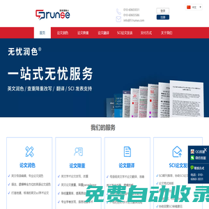 英語sci學(xué)術(shù)論文潤色,翻譯,降重改寫,投稿發(fā)表服務(wù)公司,無憂潤色51runse