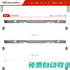廣州白云山中一藥業(yè)有限公司