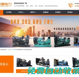 柴油發電機組_柴油發電機_發電機組價格-江蘇凱晨電力設備有限公司