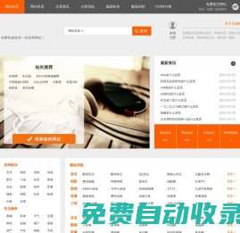 網(wǎng)站目錄_分類目錄_網(wǎng)站提交/登錄入口 - 互鏈網(wǎng)