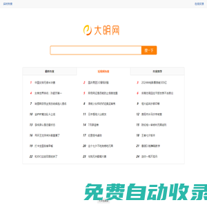 大明網(wǎng) - 分享優(yōu)質(zhì)網(wǎng)頁搜索資源