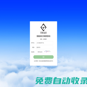 聚翼贏創訂單管理系統