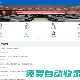 廈門興才職業(yè)技術(shù)學院官網(wǎng)