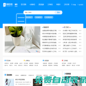 筆稿范文網(wǎng)-2024原創(chuàng)精選范文平臺
