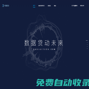 電融數(shù)科--專業(yè)的小微信貸線上化解決方案綜合服務(wù)商