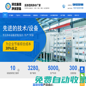 石家莊凈水設備_專業大型一體化純凈水設備生產廠家-贏信業翔
