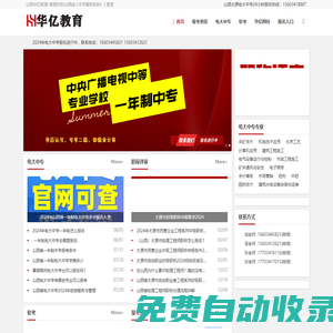 山西華億教育-山西電大中專報(bào)名,太原電中報(bào)名,太原成人中專報(bào)名,太原一年制中專,山西煤炭中專報(bào)名，山西軟考培訓(xùn)機(jī)構(gòu)，太原軟考培訓(xùn)機(jī)構(gòu)哪家好