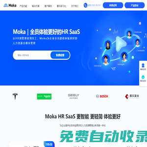 Moka人力資源管理系統-企業一體化招聘管理系統和人事管理系統-MokaHRSaaS