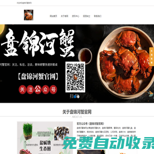 盤錦河蟹官網，供應盤錦河蟹，盤錦稻田蟹，盤錦河蟹禮盒，盤錦河蟹蟹卡，蟹苗