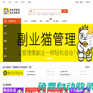 副業貓管理學習系統