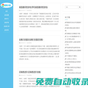 游戲小鎮 - 專業游戲攻略分享的網站!