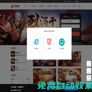 飛火游戲平臺-匯聚精品好玩的網頁游戲！