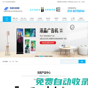 廣告機_壁掛式網絡廣告機_立式觸摸廣告機_悅視科技集團