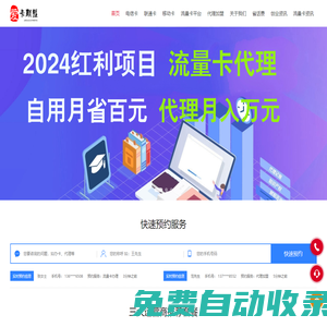 免費(fèi)流量卡代理平臺(tái)，流量卡分銷平臺(tái)，流量卡合伙人
