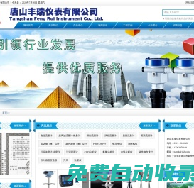 超聲波流量計-雷達液位計-污泥濃度計-溶解氧儀-唐山豐瑞儀表有限公司