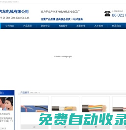 上海明伊汽車電線有限公司