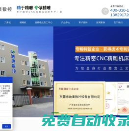 東莞市迪奧數控設備有限公司-精雕機_CNC精雕機_刀庫機廠家