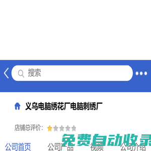 義烏電腦繡花廠電腦刺繡廠「企業(yè)信息」-馬可波羅網(wǎng)