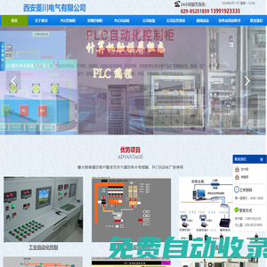 西安PLC控制柜,西安變頻器控制柜,PLC編程,陜西工業(yè)自動化控制系統(tǒng)工程廠家,西安自動化控制公司,西安PLC自動化控制