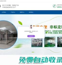 潔凈棚-潔凈工作棚-無菌室-凈化工程公司_北京衛(wèi)護(hù)科技有限公司