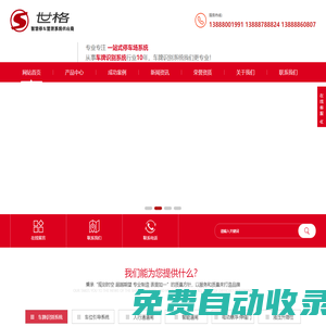 (PC+WAP)【簡繁雙語】昆明世格科技有限公司網(wǎng)站