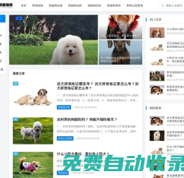 寵物狗的價格及品種_寵物狗訓練_新手養(yǎng)狗指南-985愛寵物資訊