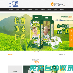 紙尿褲批發(fā)_尿不濕代理招商，媽咪專家|北歐|愛嬰潔|甜兜兜-嘉清爽