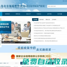 秦皇島市市場監(jiān)督管理局