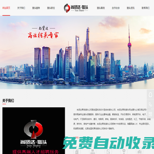 青島獵頭公司-獵頭網-【尚賢達獵頭公司】-青島獵頭公司排名