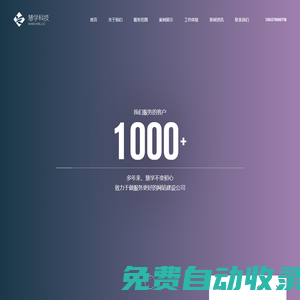 重慶慧學(xué)科技有限公司|品質(zhì)網(wǎng)站建設(shè)|網(wǎng)絡(luò)營銷專家