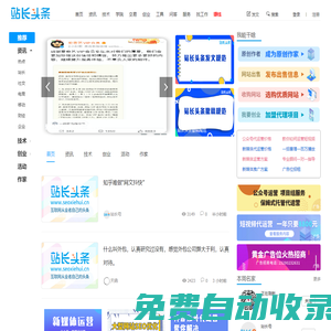 站長(zhǎng)頭條_互聯(lián)網(wǎng)技術(shù)交流和網(wǎng)站從業(yè)者服務(wù)平臺(tái)