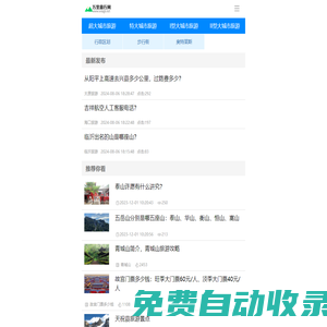 萬里旅行網