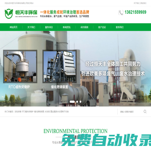 蘇州恒天豐環保科技有限公司