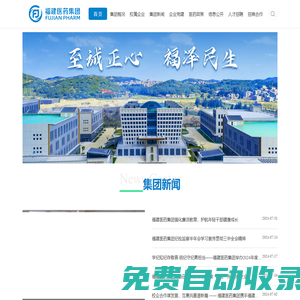 福建省醫(yī)藥集團(tuán)有限公司