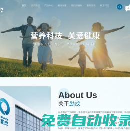 上海勵(lì)成營養(yǎng)科技有限公司 - 科學(xué)營養(yǎng)健康解決方案