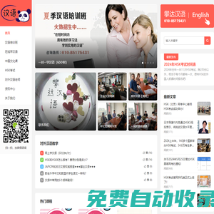 【外國人學漢語】一家專門教老外學中文的網(wǎng)站-攀達漢語