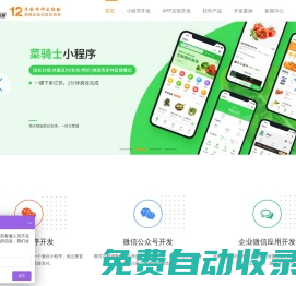 微信小程序開發_深圳物聯網APP定制開發_微信公眾號開發代運營-星翼微信小程序APP開發公司