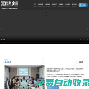 西南財經大學交子金融科技創新研究院
