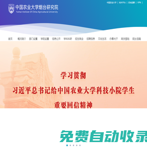 中國農業大學煙臺研究院