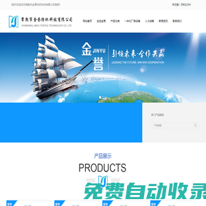 常熟市金譽紡織科技有限公司