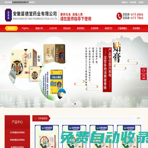 安徽苗德堂藥業(yè)有限公司