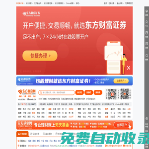 東方財(cái)富網(wǎng)：財(cái)經(jīng)門戶，提供專業(yè)的財(cái)經(jīng)、股票、行情、證券、基金、理財(cái)、銀行、保險(xiǎn)、信托、期貨、黃金、股吧、博客等各類財(cái)經(jīng)資訊及數(shù)據(jù)