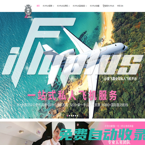 愛飛嘉iFlyPlus| 國際領(lǐng)先公務(wù)包機(jī)平臺(tái),服務(wù)500強(qiáng)企業(yè)及卓越人士,即刻開啟好運(yùn)